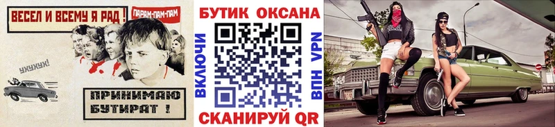 БУТИРАТ бутик Купить где Копейск